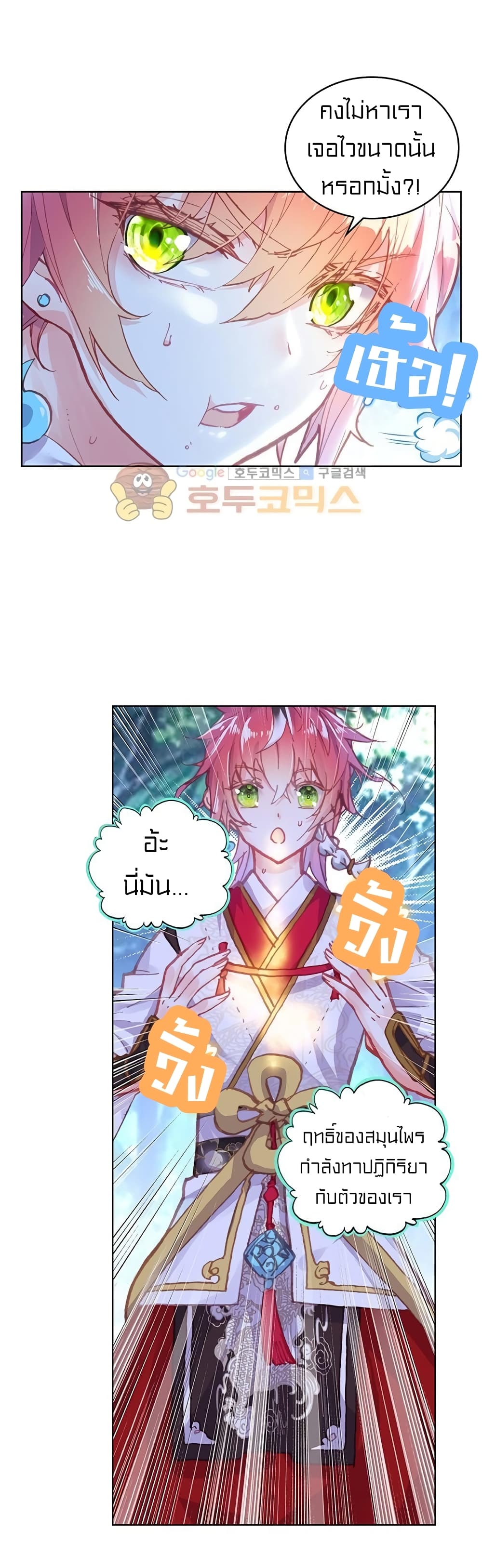 Perfect World ตอนที่ 100 (32)